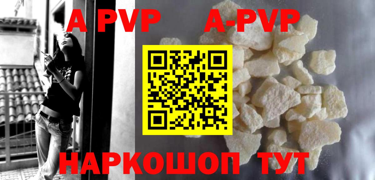 А ПВП кристаллы  А ПВП Соль  Вход с VPN  Alpha PVP VHQ  Городец 