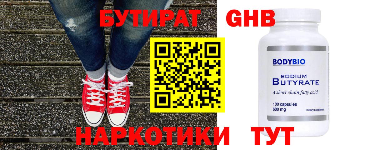 Бутират 99% Городец