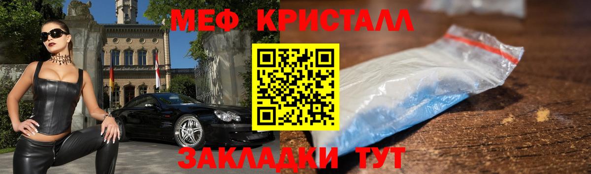 Меф кристаллы  МЯУ-МЯУ  Городец  Вход с VPN 