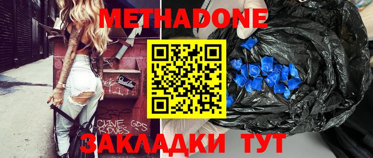 МЕТАДОН мёд  Вход с VPN  Метадон methadone  Городец 